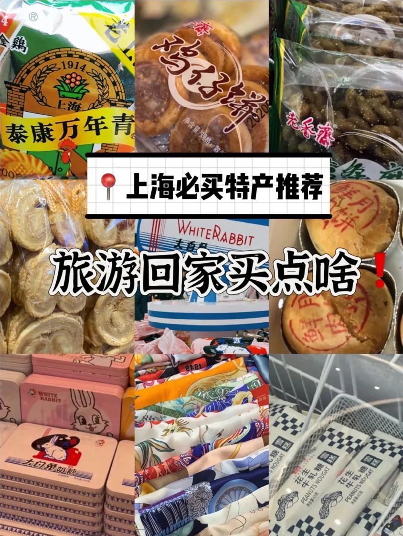 上海必买特产推荐🔥本地特有❗️❗️❗️