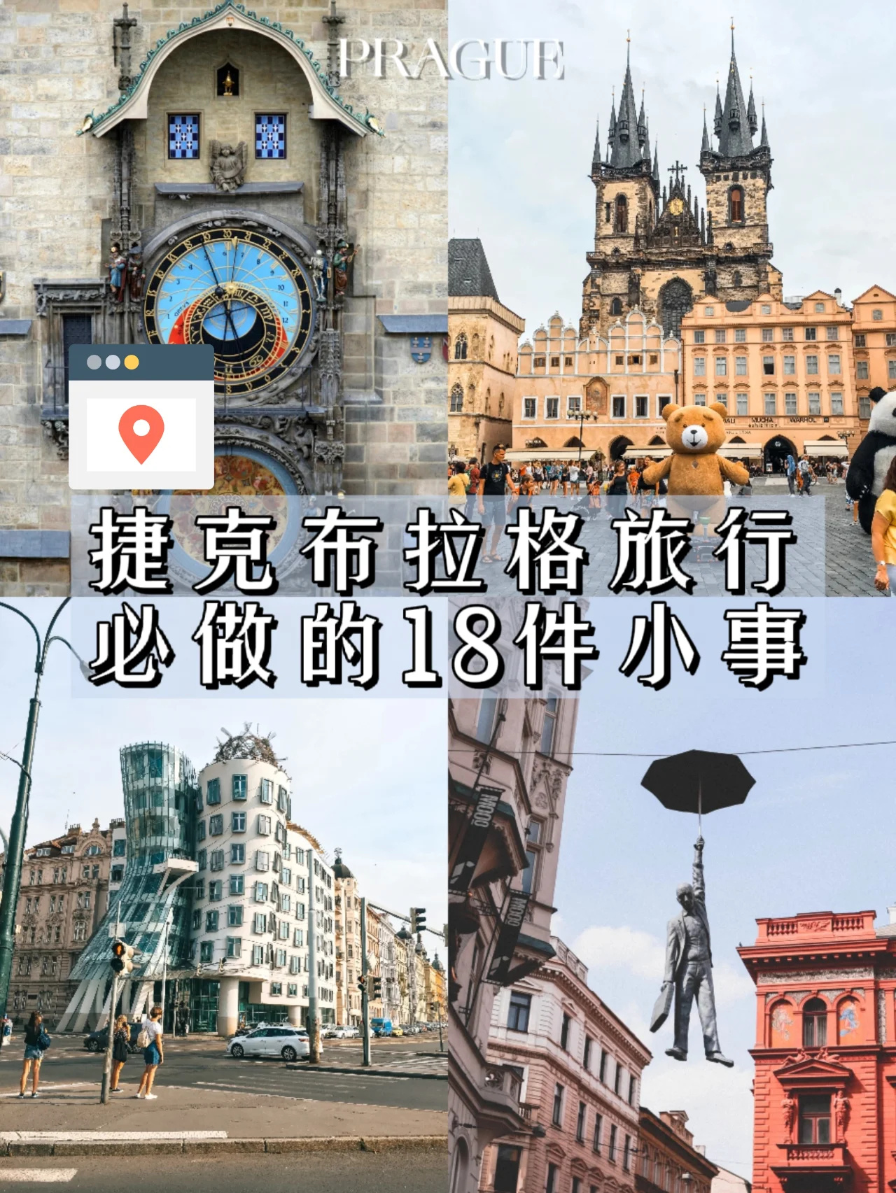捷克旅行攻略|来布拉格必做的18件小事
