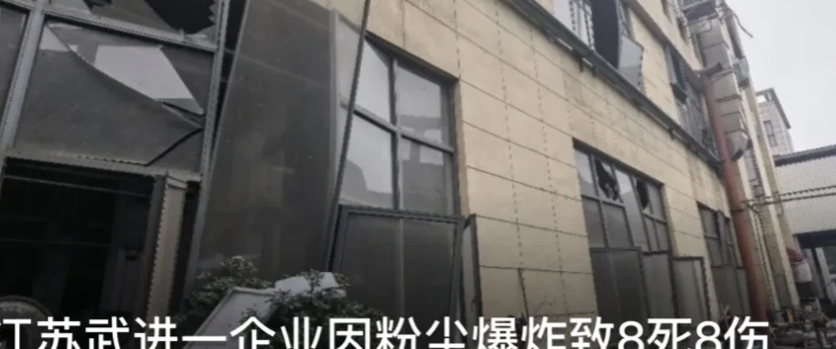 江苏武进一企业粉尘爆炸，8死8伤！新华社报道，简直是一场人间惨剧！常州燊荣金属科