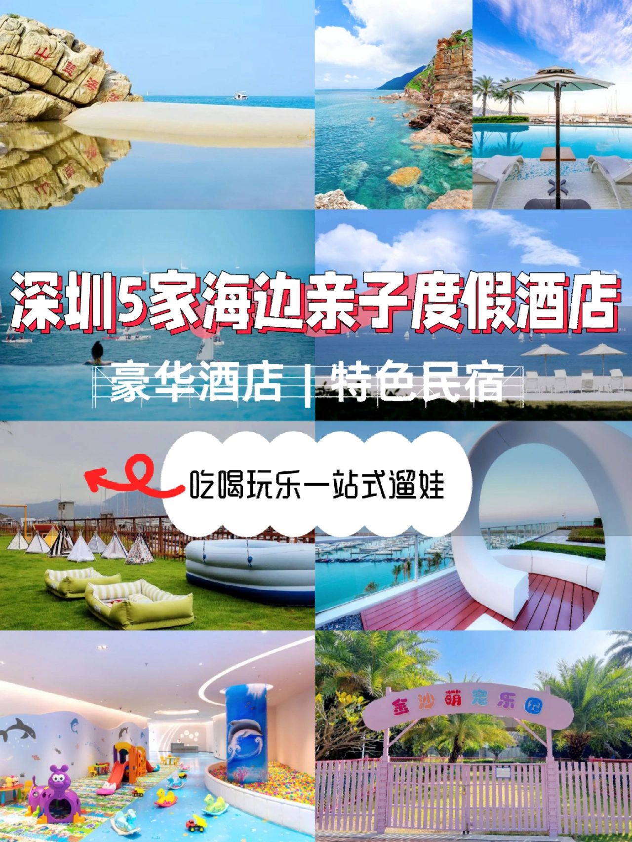 深圳遛娃海边亲子酒店🔥墙裂推荐这几家