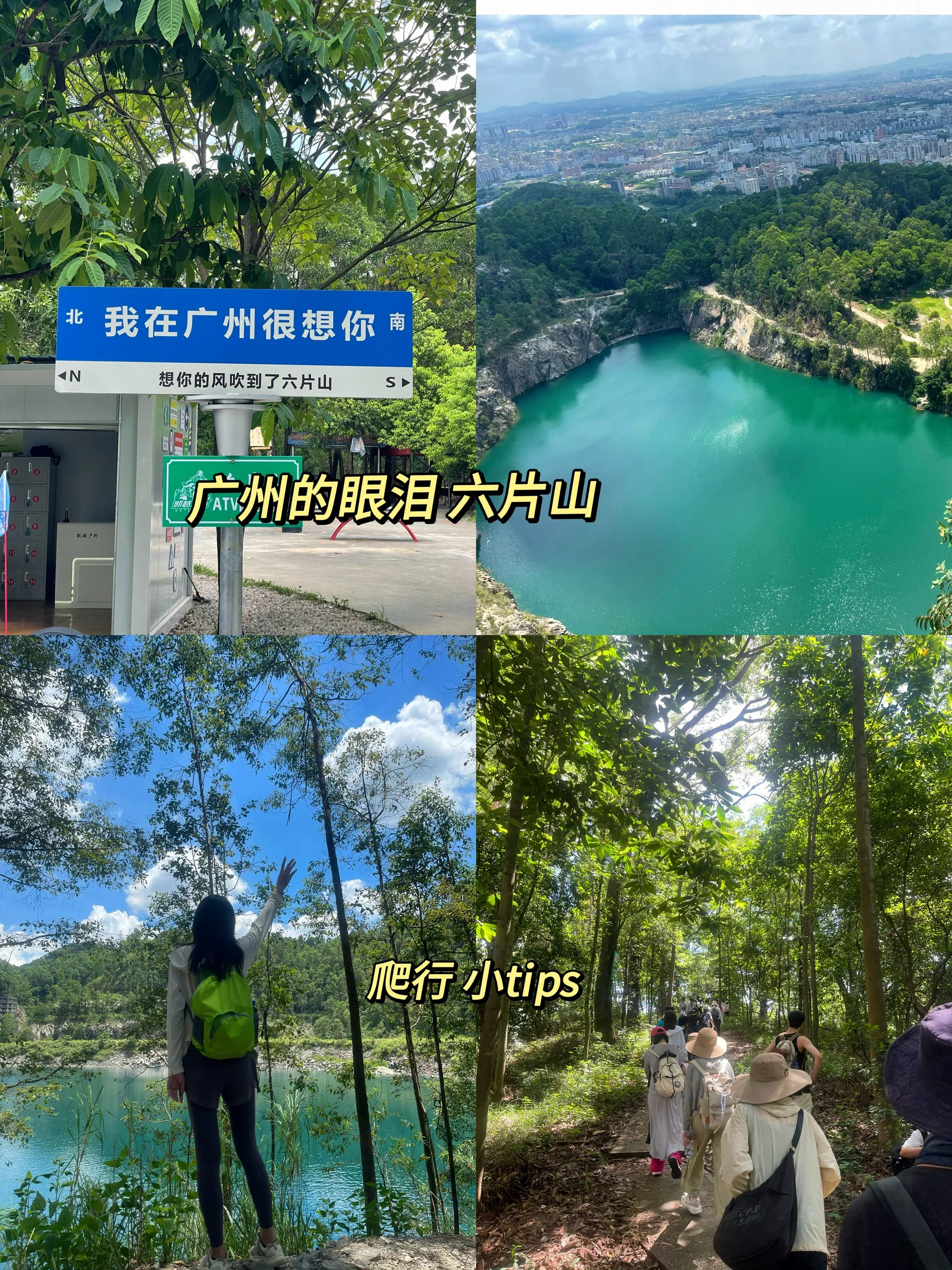 广州徒步 | 六片山⛰️（白云）