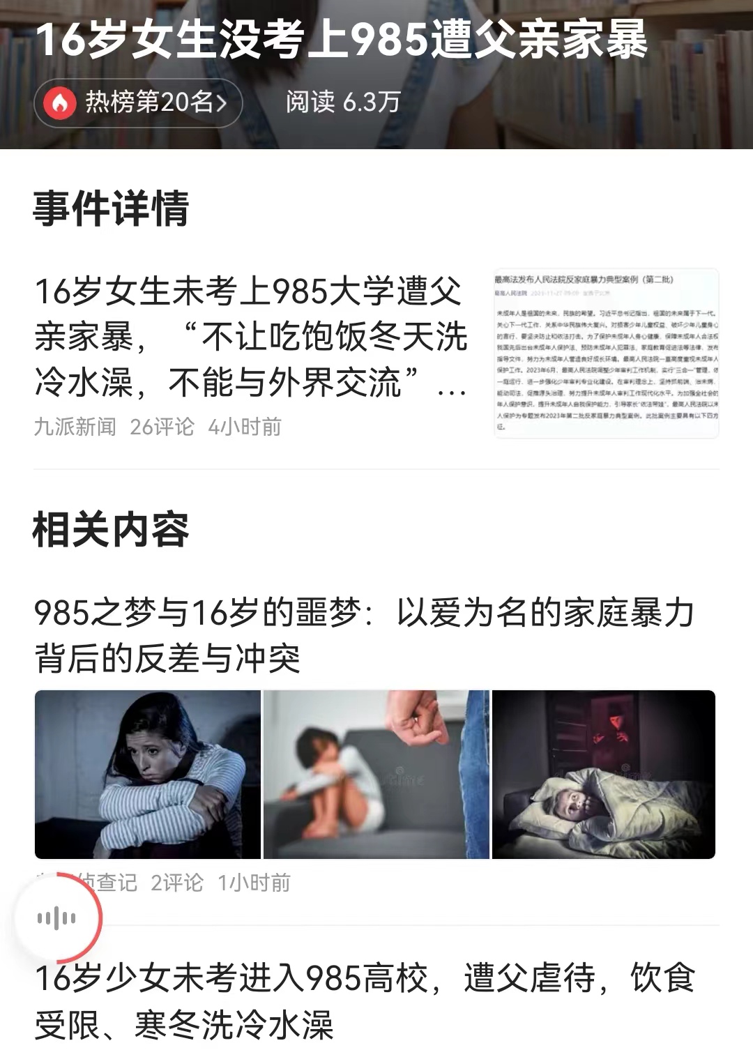 #16岁女生没考上985遭父亲家暴# 孩子生下来之后，可不是父母的私有产物，那可