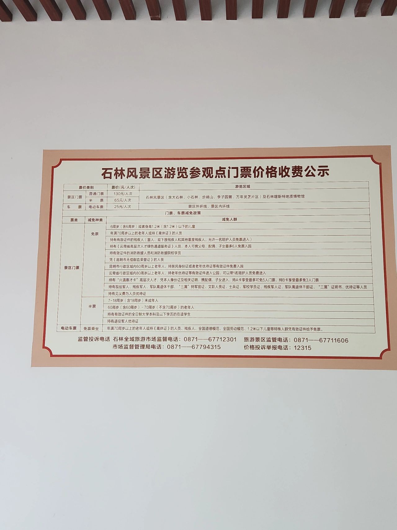云南亲子游自由行昆明第二天石林风景区
