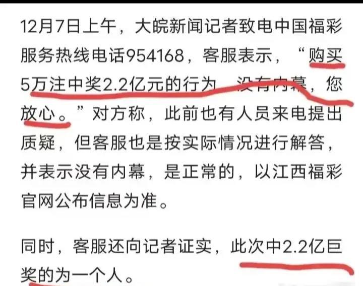 大白话来说，中国福利彩票官方终于开了个嘴，五万注同一号码居然中了2.2亿大奖，他