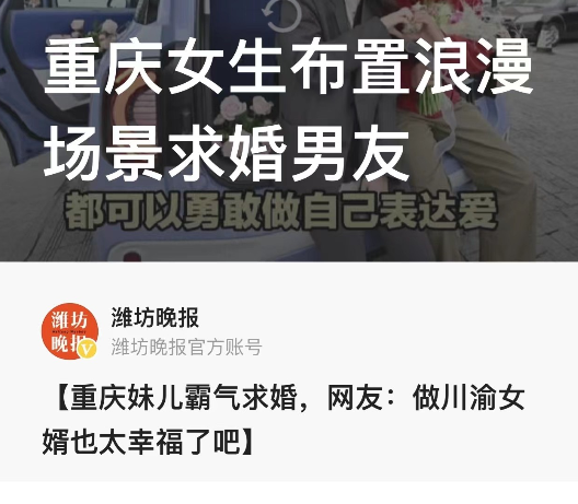 重庆，一女子为早日将自己嫁出去，她在车内布置了鲜花，甚至还准备了钻戒，然后在相恋