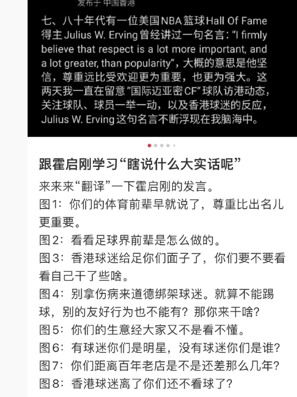 网友翻译霍启刚的发言 ​​​