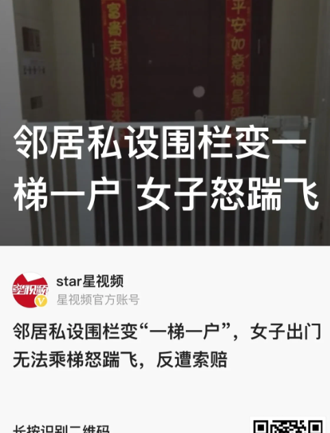 安徽合肥，女子早晨出门见邻居竟在楼道里装了个围挡，将“两梯两户”的房子强行分割成