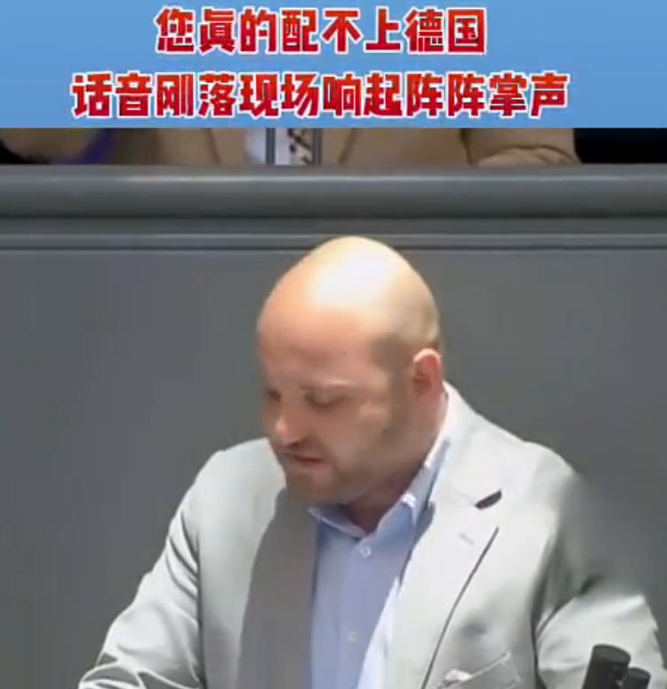 德国议员当场嘲讽德国的女外长，瞬间掀起热烈掌声。贝尔伯克女士淡定地说：“在您短暂