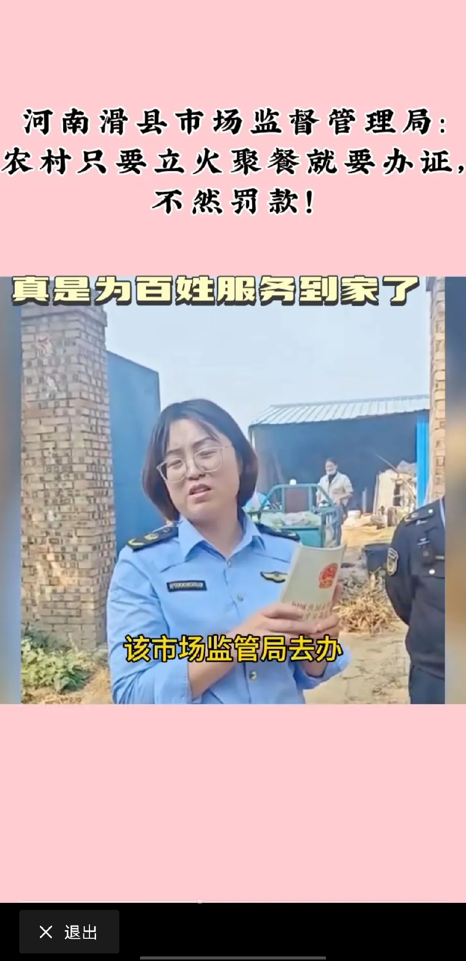 滑县女执法人员已经被停职。

滑县市场监管局称接到举报有人在一处院内聚餐，随后工