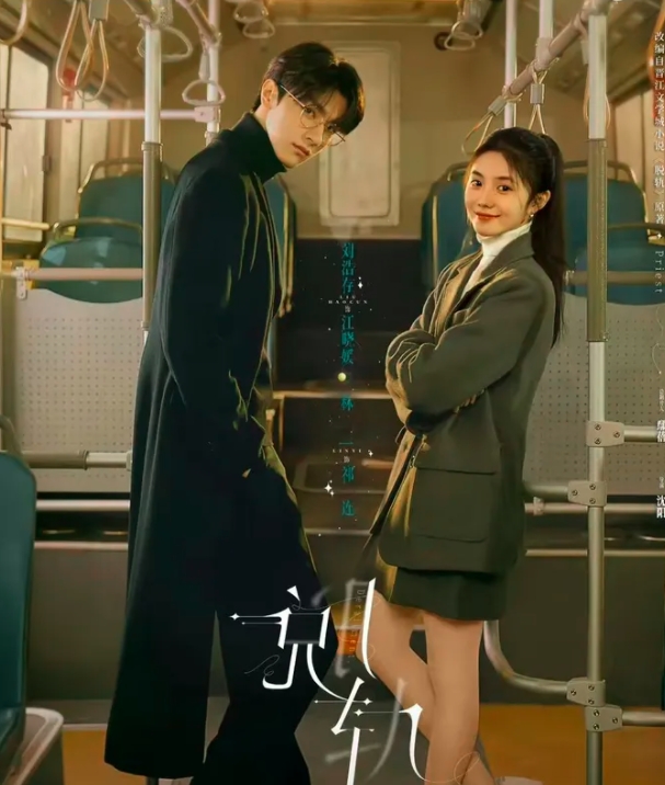 最新开播的电视剧推荐之《脱轨》！
一次意外的车祸，将她从2025年带回2018年