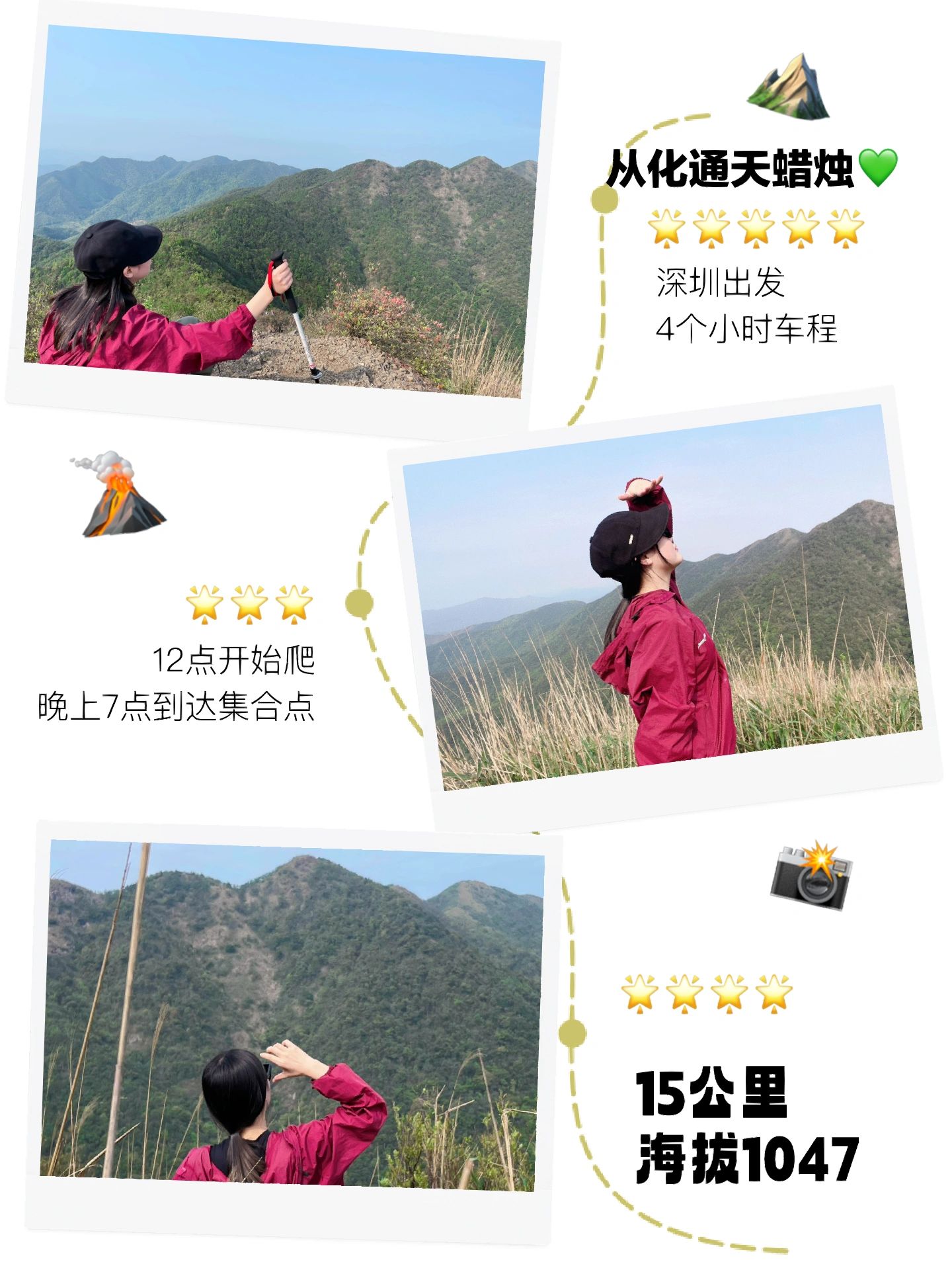 每周一山｜从化通天蜡烛，都给我去！