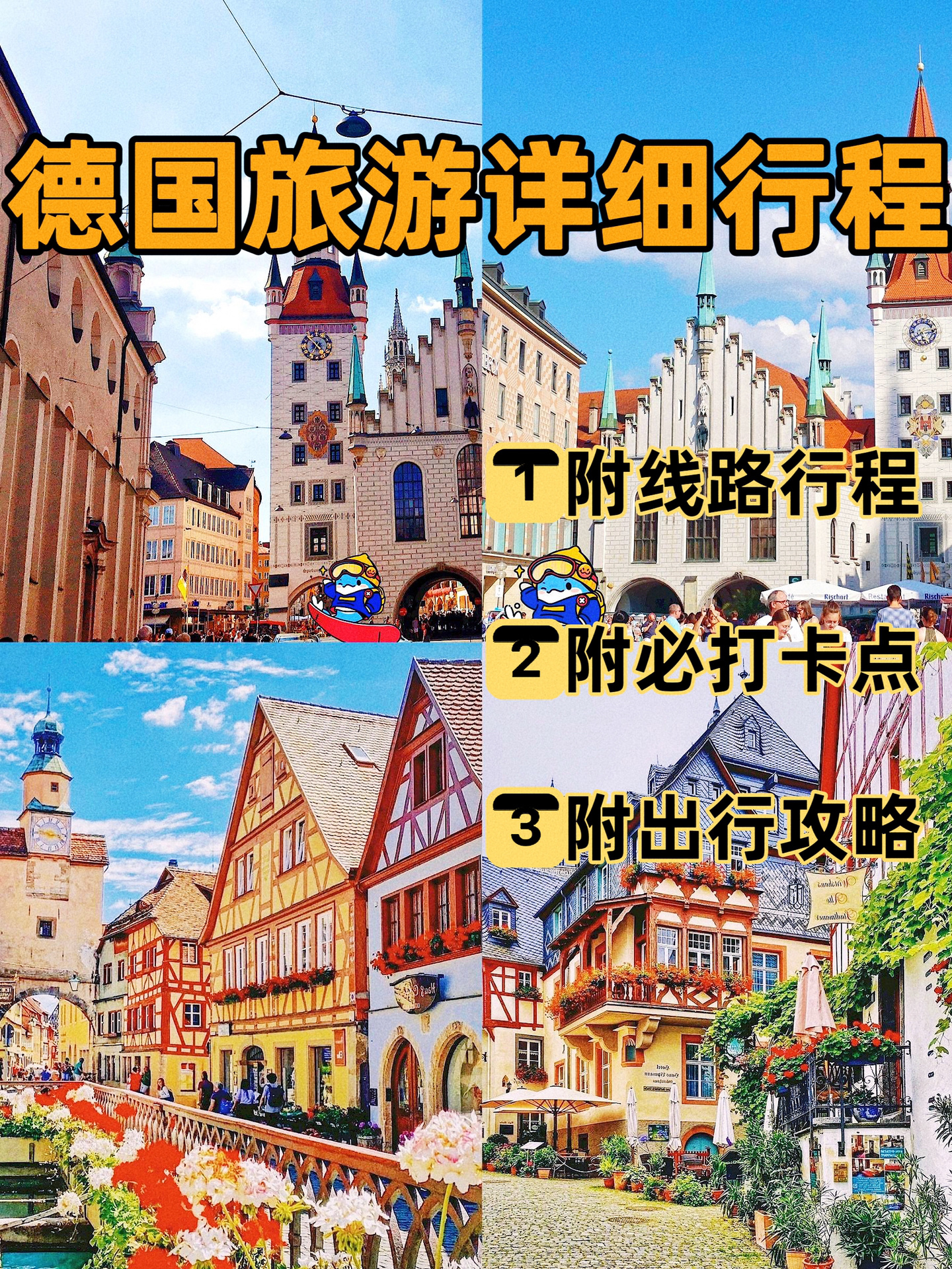 德国旅行攻略深度游玩超详细线路
