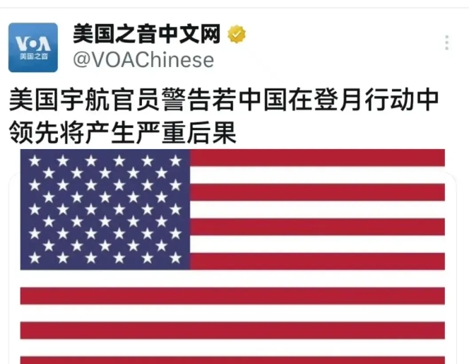 美国宇航官员警告：若中国在登月行动中领先将产生严重后果！这句话有两种理解方式。
