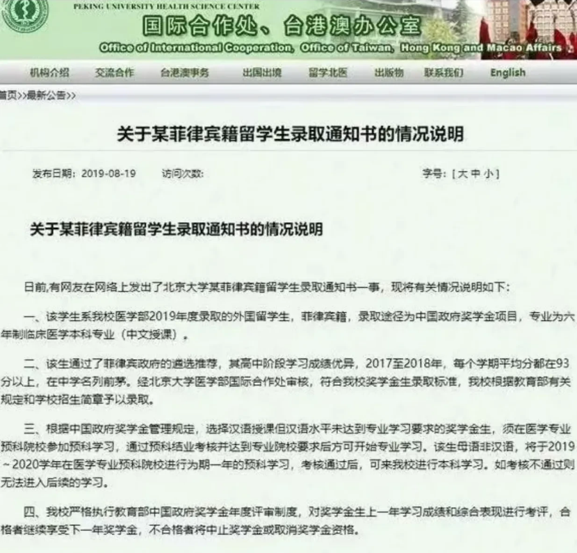 作为中国排名第一的大学，北大不仅录取了一个中文水平不达标的菲律宾留学生，而且在录