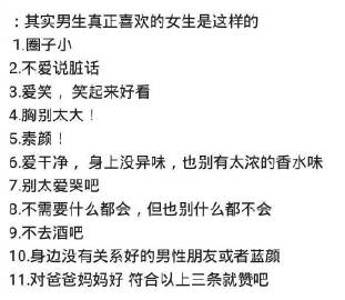 其实男生真正喜欢的女生都是这样的 ​