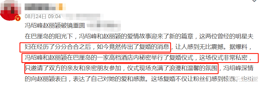 曝赵丽颖冯绍峰已复婚，在巴厘岛典礼会揭露，婆婆献礼送1亿豪宅