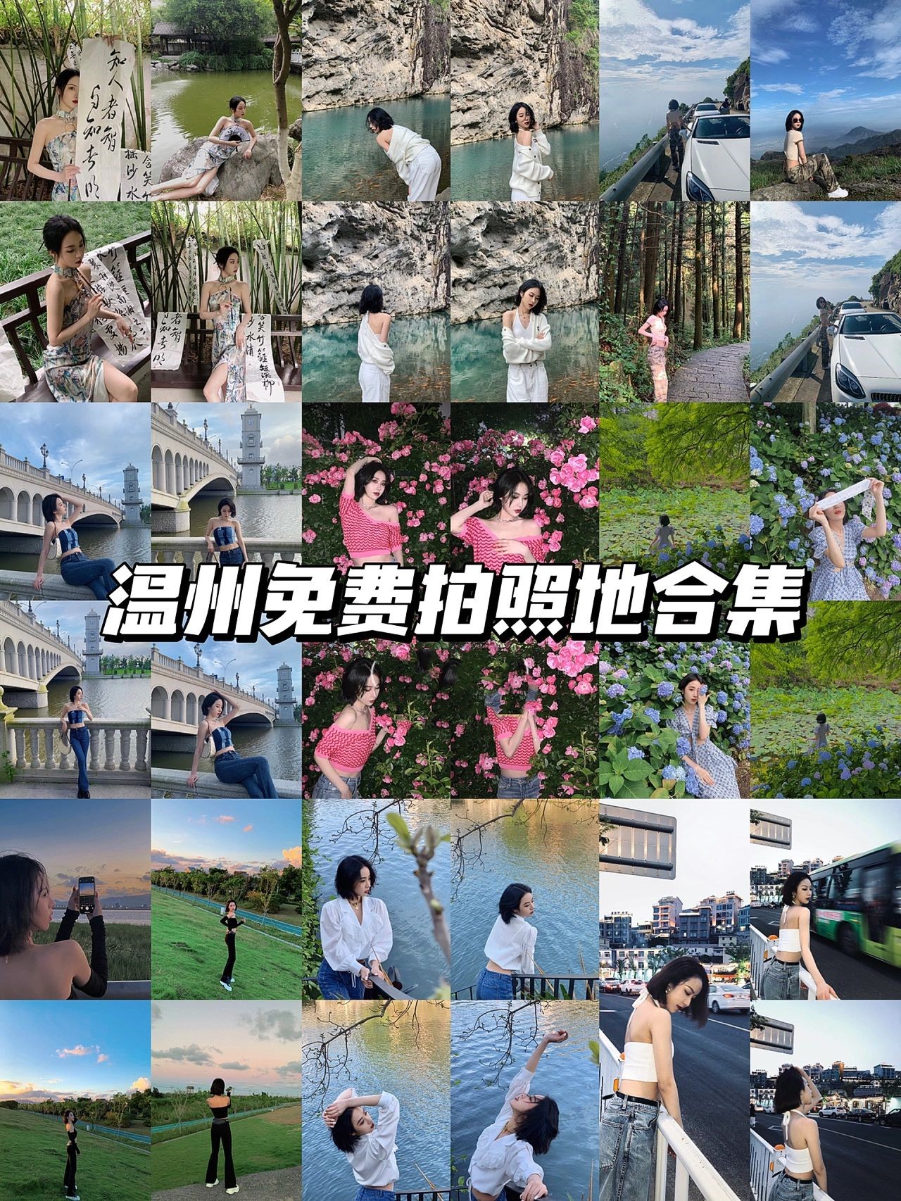 吐血整理温州八大免费拍照地 出片率极高！