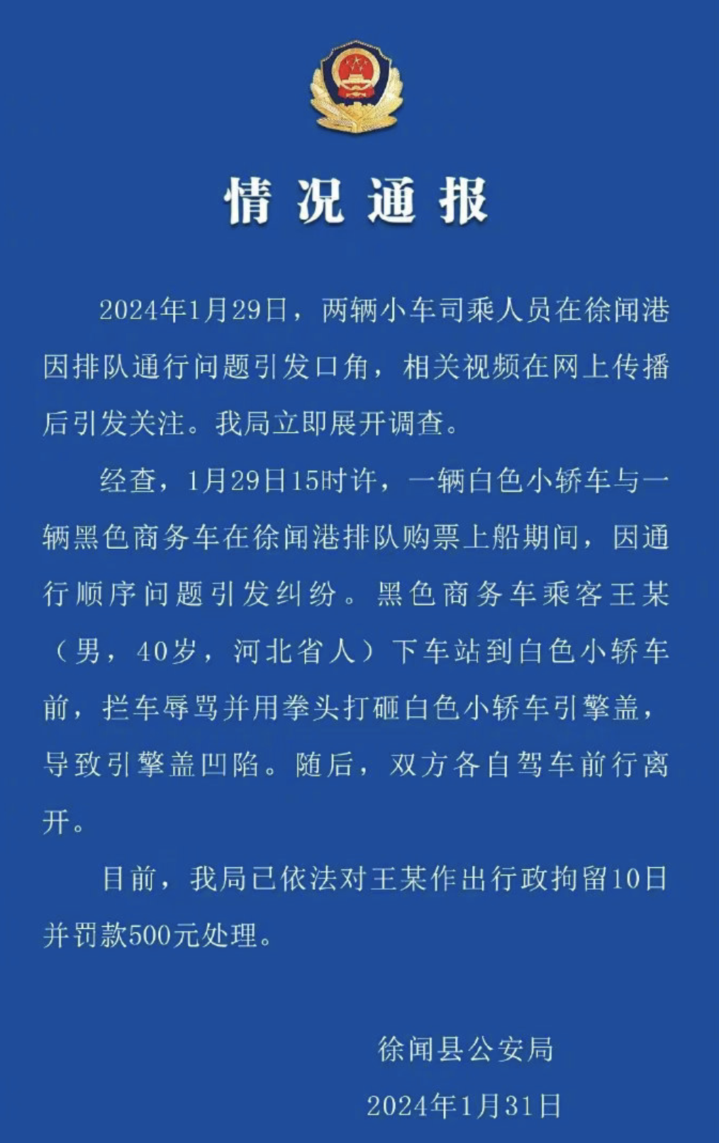 结果来了，没有反转。奔驰车加塞砸车，男的被拘留十日，计入案底，如果是公务员一辈子
