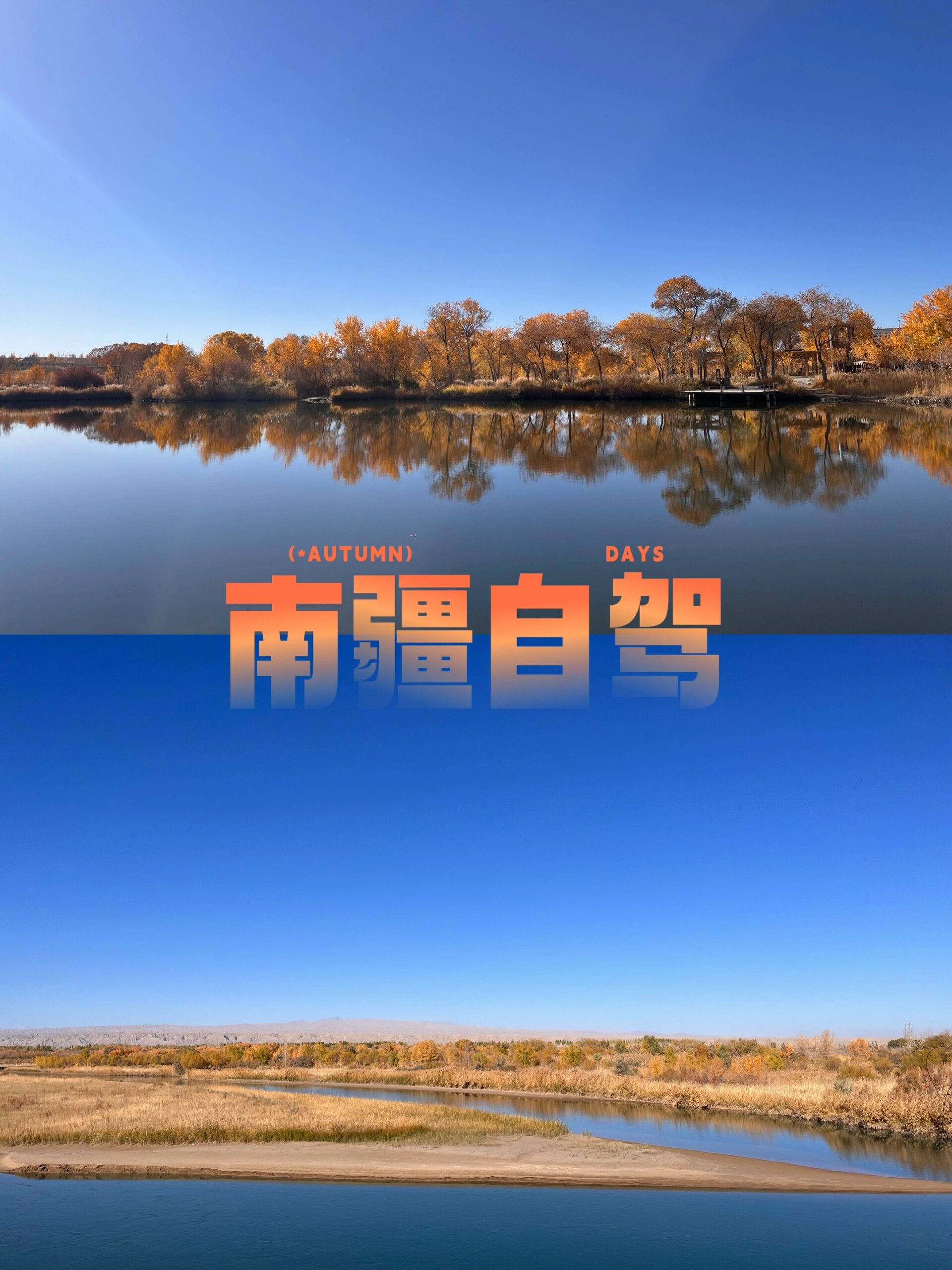 11月还能去南疆自驾？
