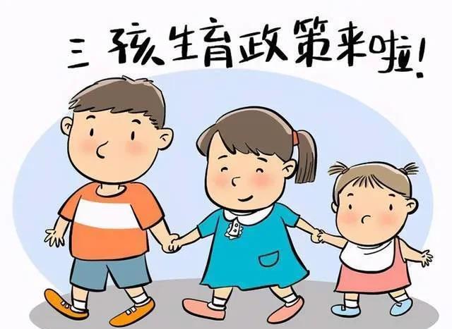 9月10日起，军人可以生三孩了。
中央军委专门下发文件，鼓励生育，可见国家的生育