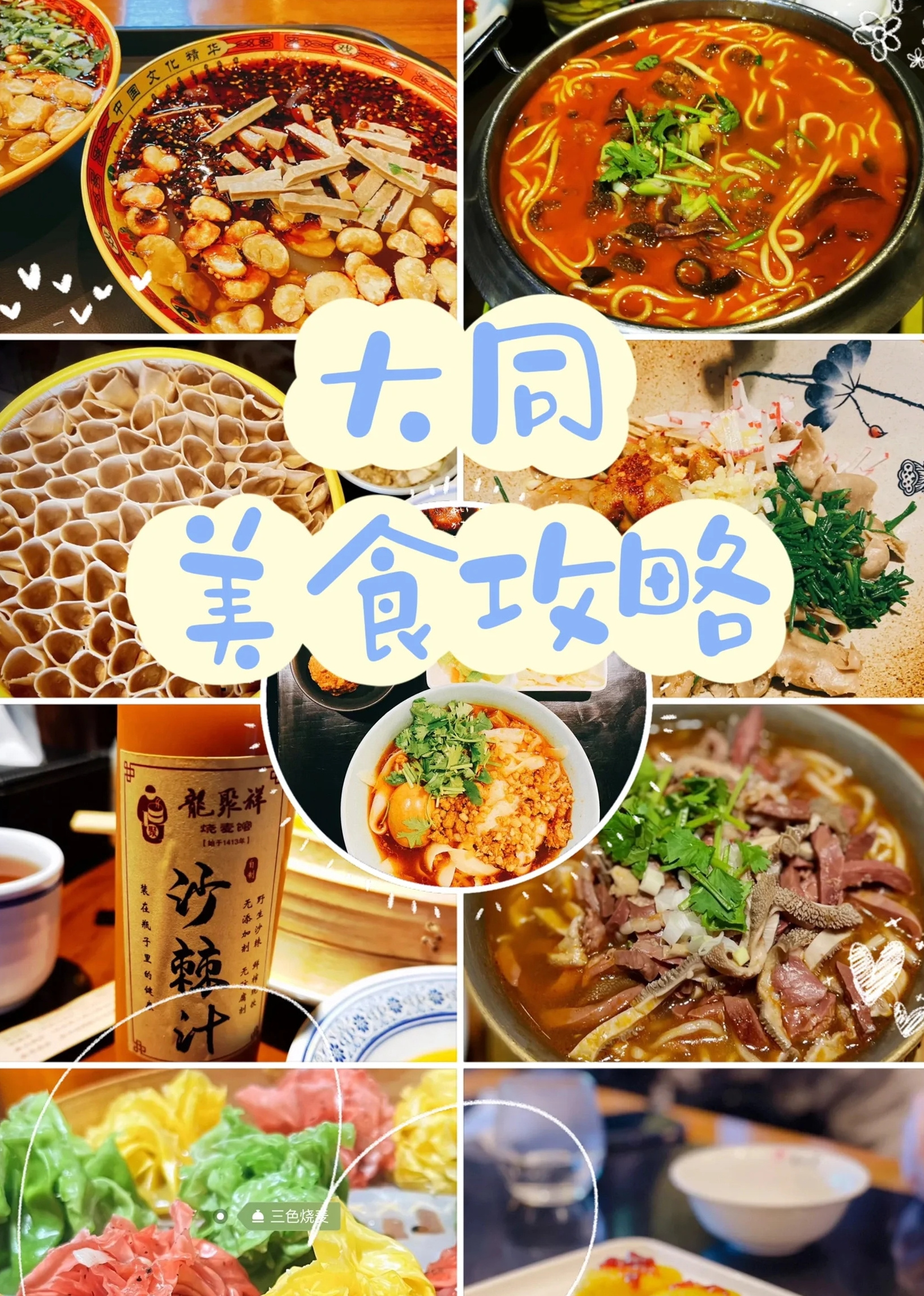 旅行日记&大同｜本地人的美食攻略