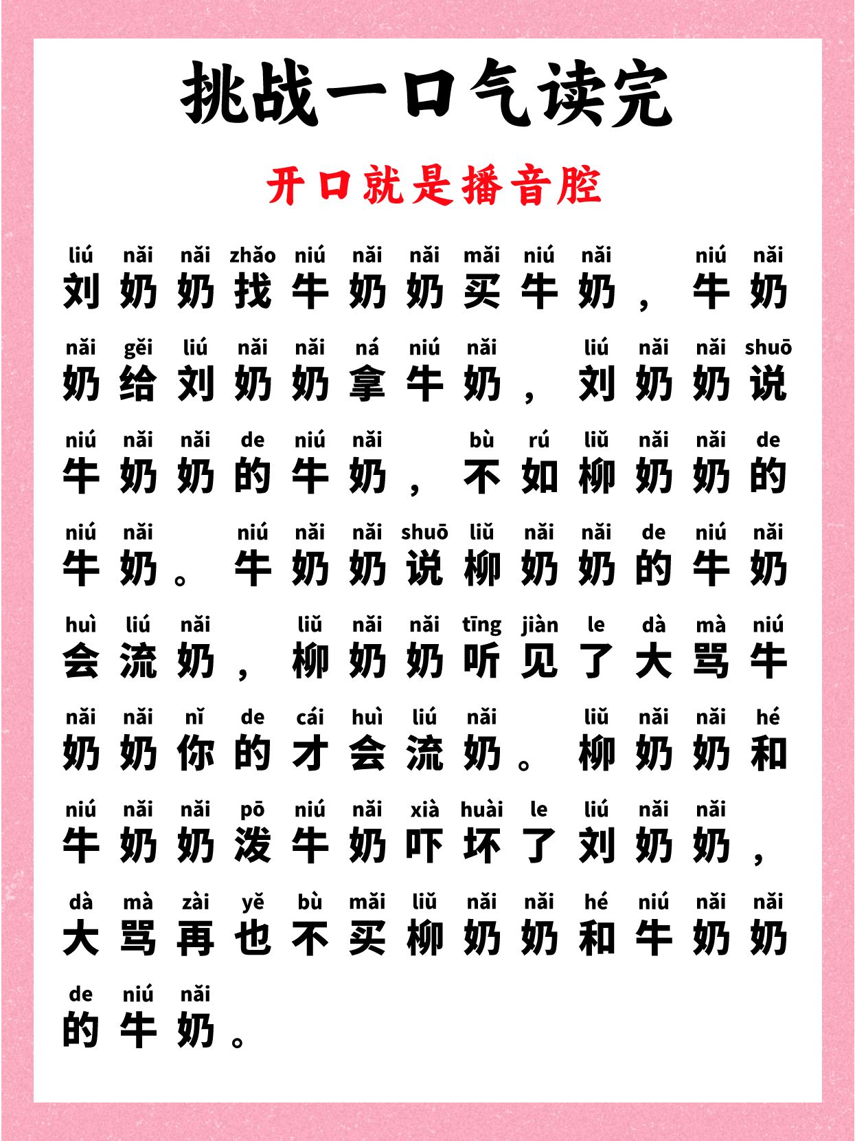 刘奶奶和牛奶奶#绕口令#