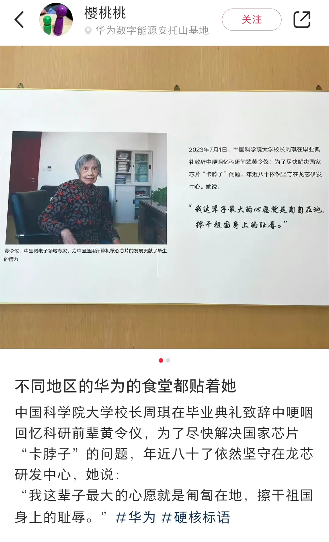 不同地区的华为的食堂都贴着她 ​​​