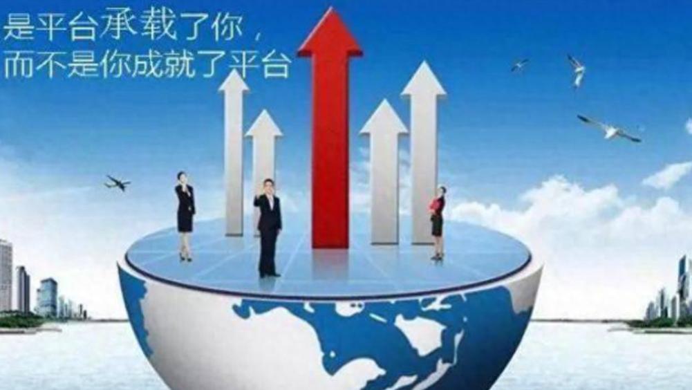 误把平台和时代当做自己的能力了