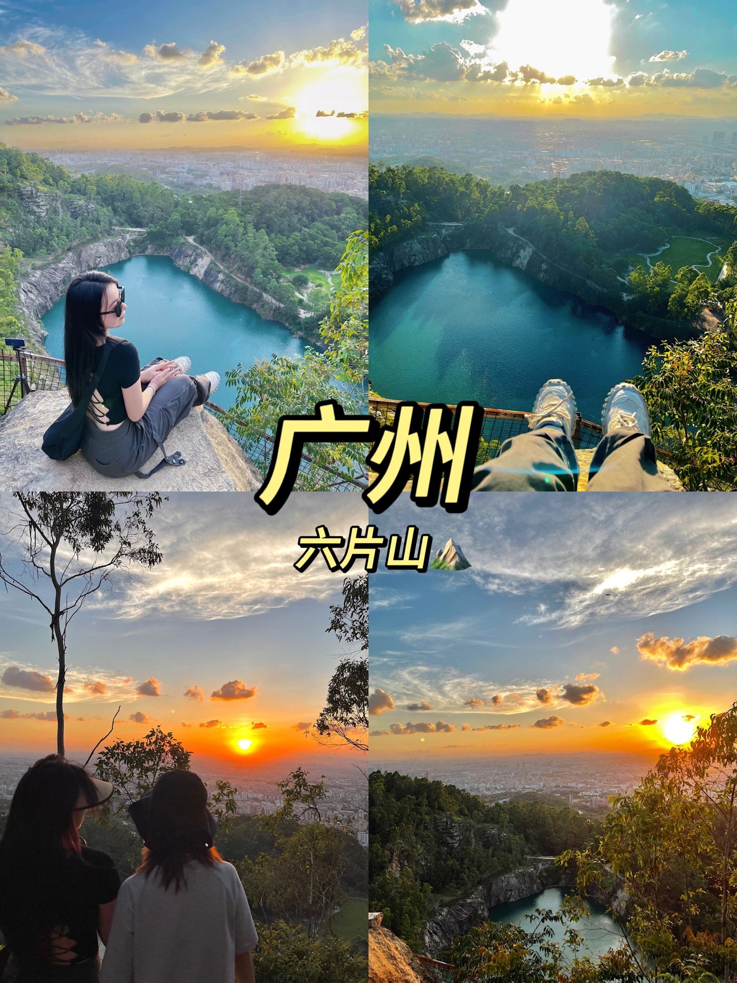 广州爬山⛰️|六片山真实实况图📷及攻略