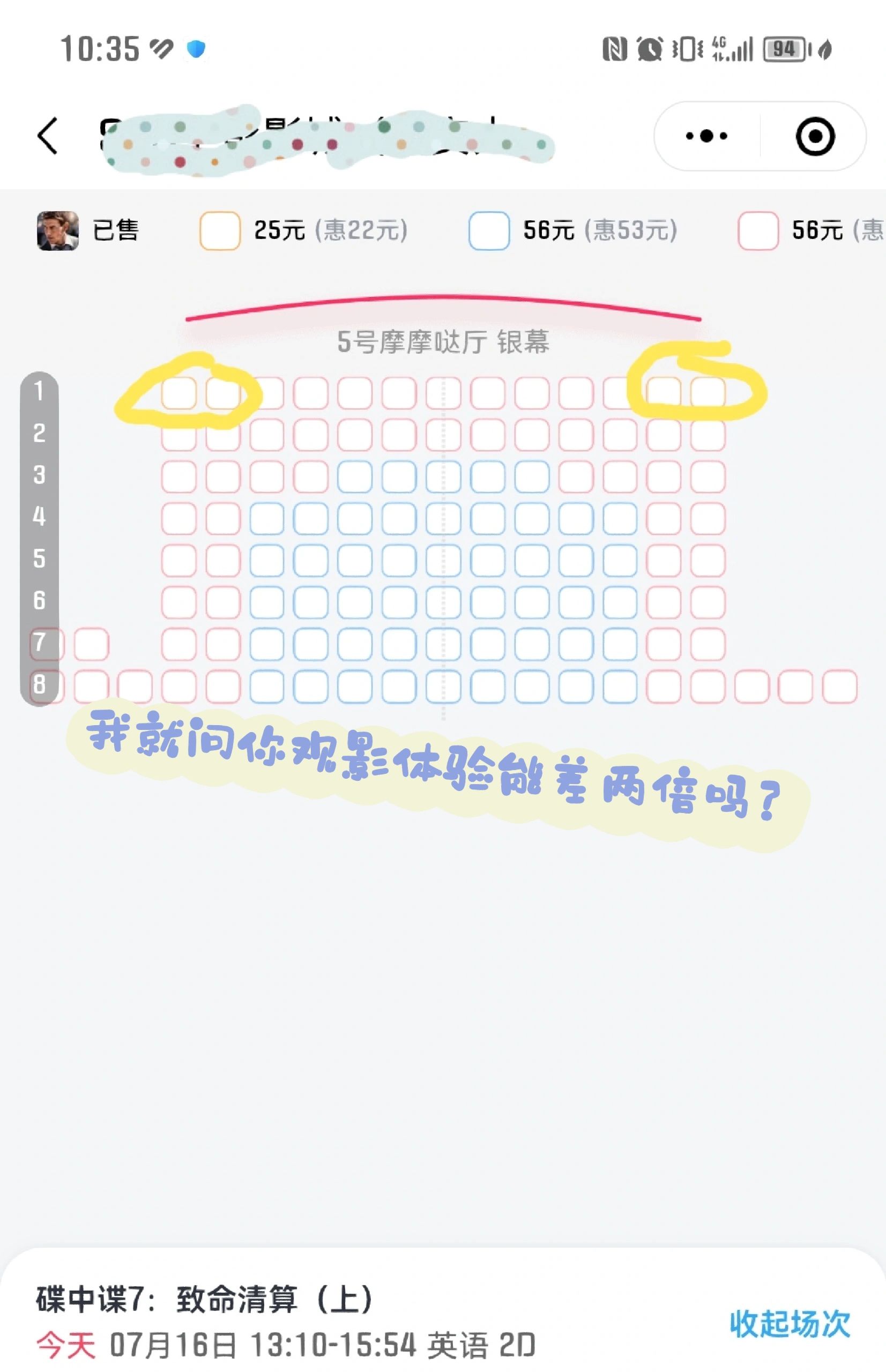 好长时间不看电影了，打开一看按位置好坏定价，这很和合理，但是25元就第一排边边四