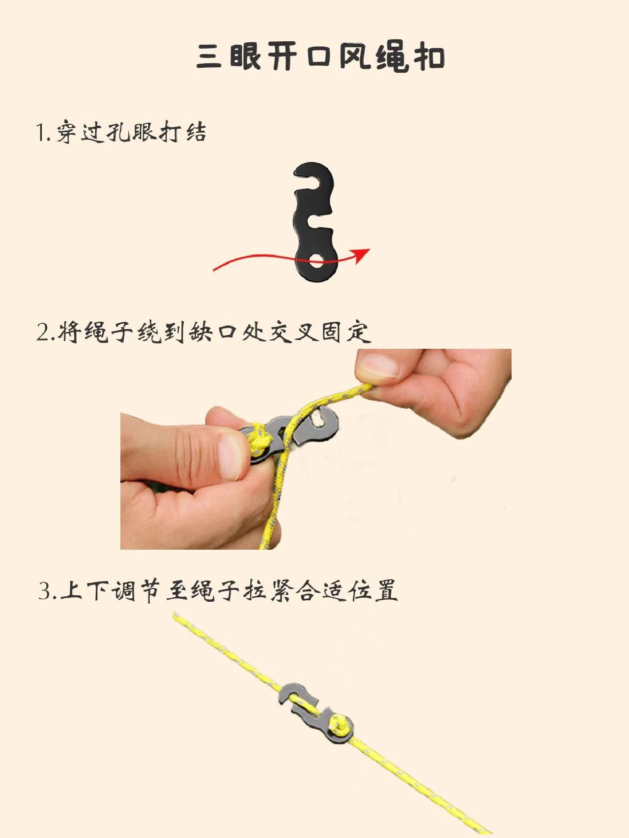 干货分享我不允许还有人不会使用风绳扣