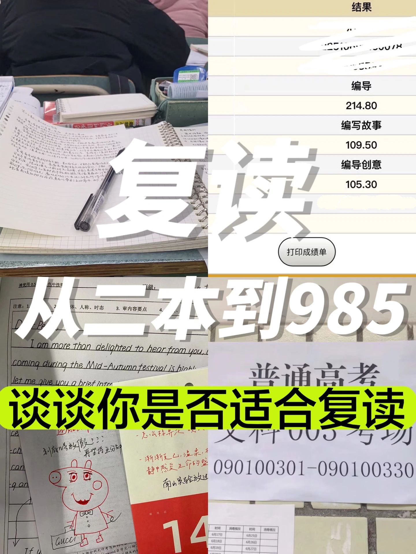 复读从二本到985#复读的条件#