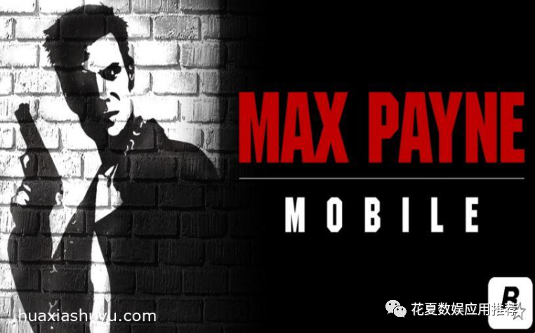 苹果IOS游戏分享: 「马克思佩恩-Max Payne Mobile」-动作与射击元素结合，子弹时间的绝妙应用，华丽与快感并行