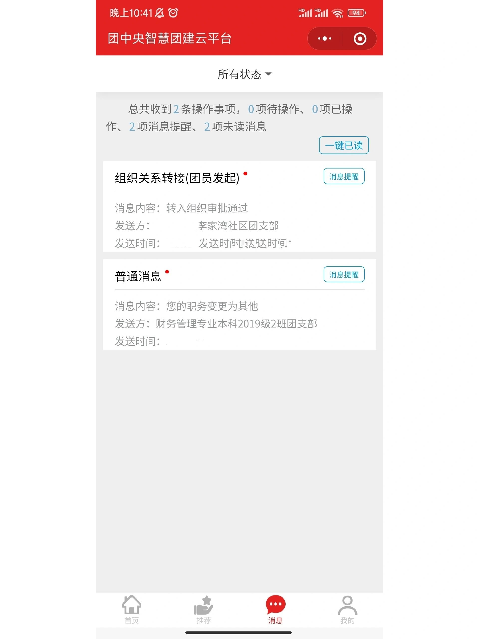 团员关系转出#智慧团建转团组织关系#