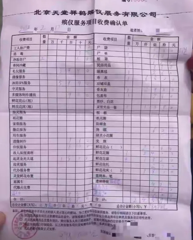 北京，男子妻子逝世后，遗体存放医院太平间3天，却被收取38570元费用，邓先生觉