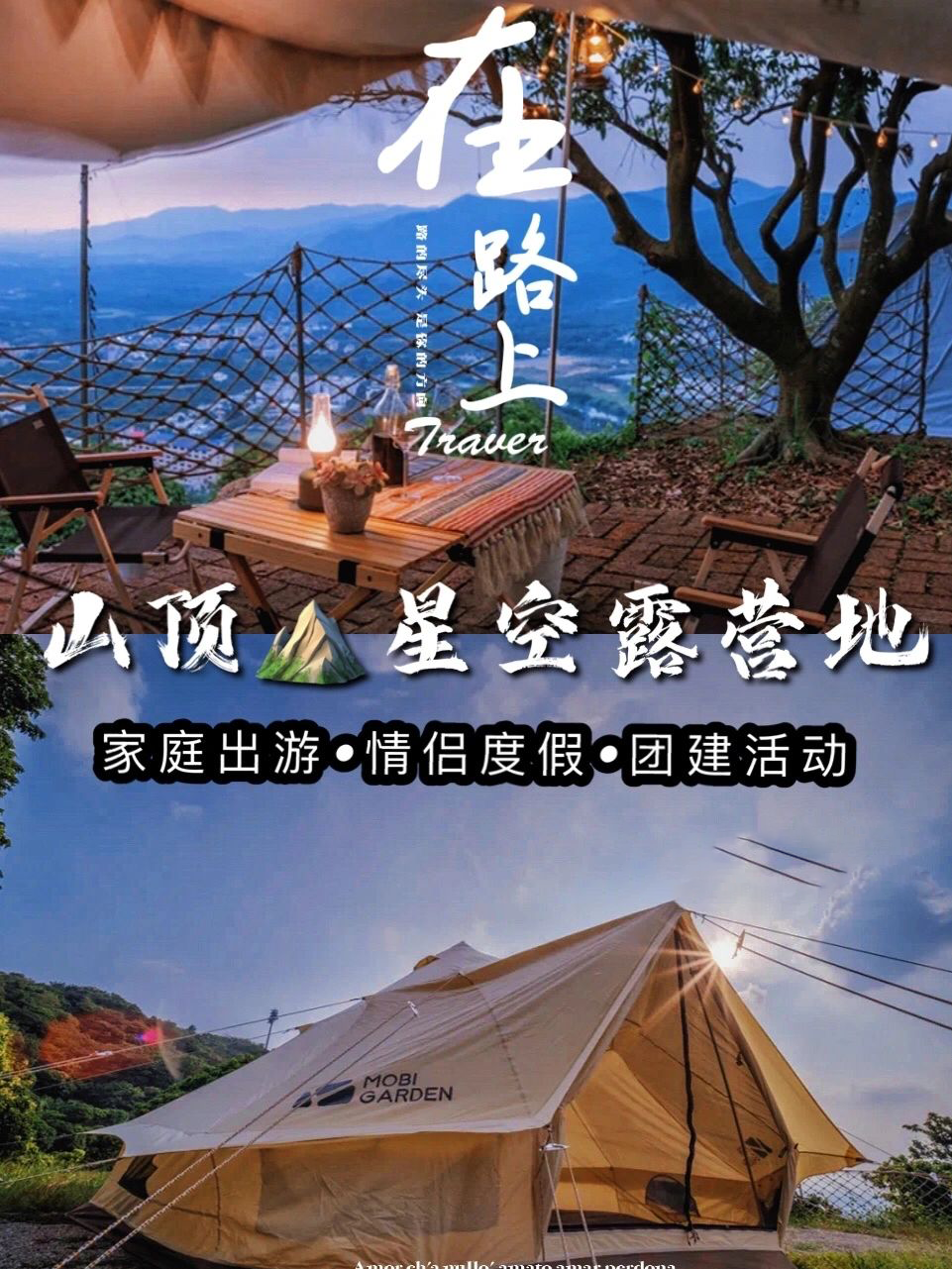 广州从化✨山顶星空露营地