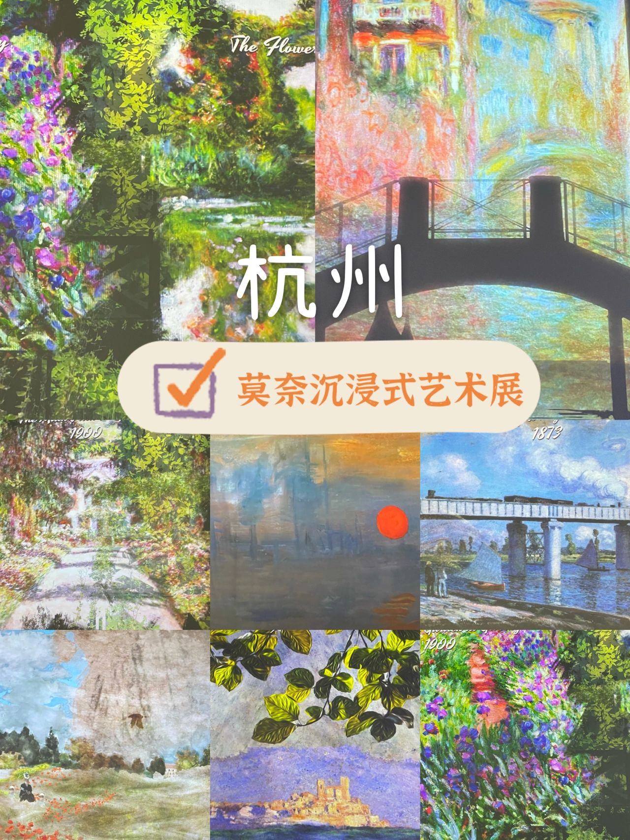杭州看展｜吐血整理莫奈展zui全攻略