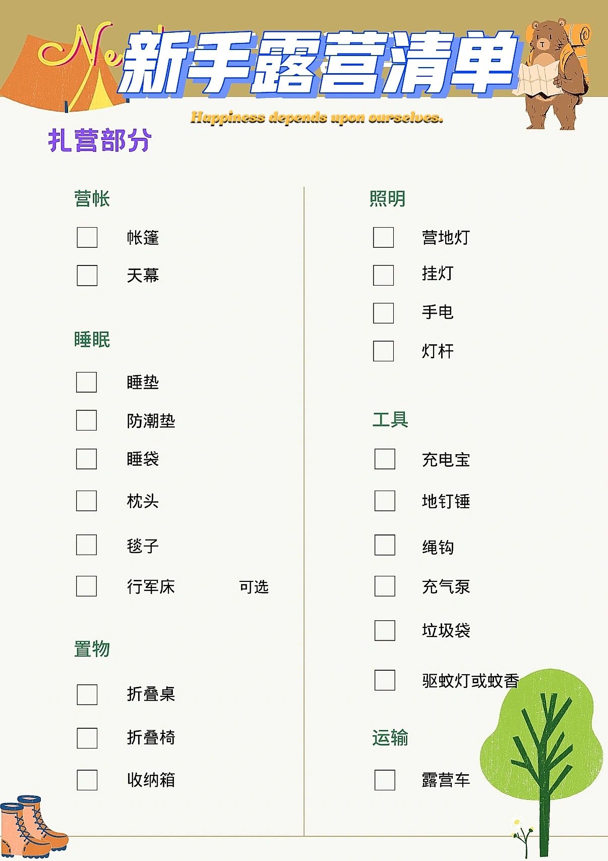 新手露营超全装备清单
