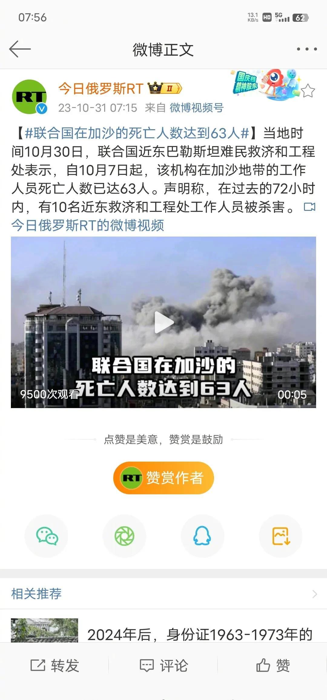 以色列是真的和联合国干起来了，直接炸死了在加沙地带的63名联合国工作人员，仅仅过