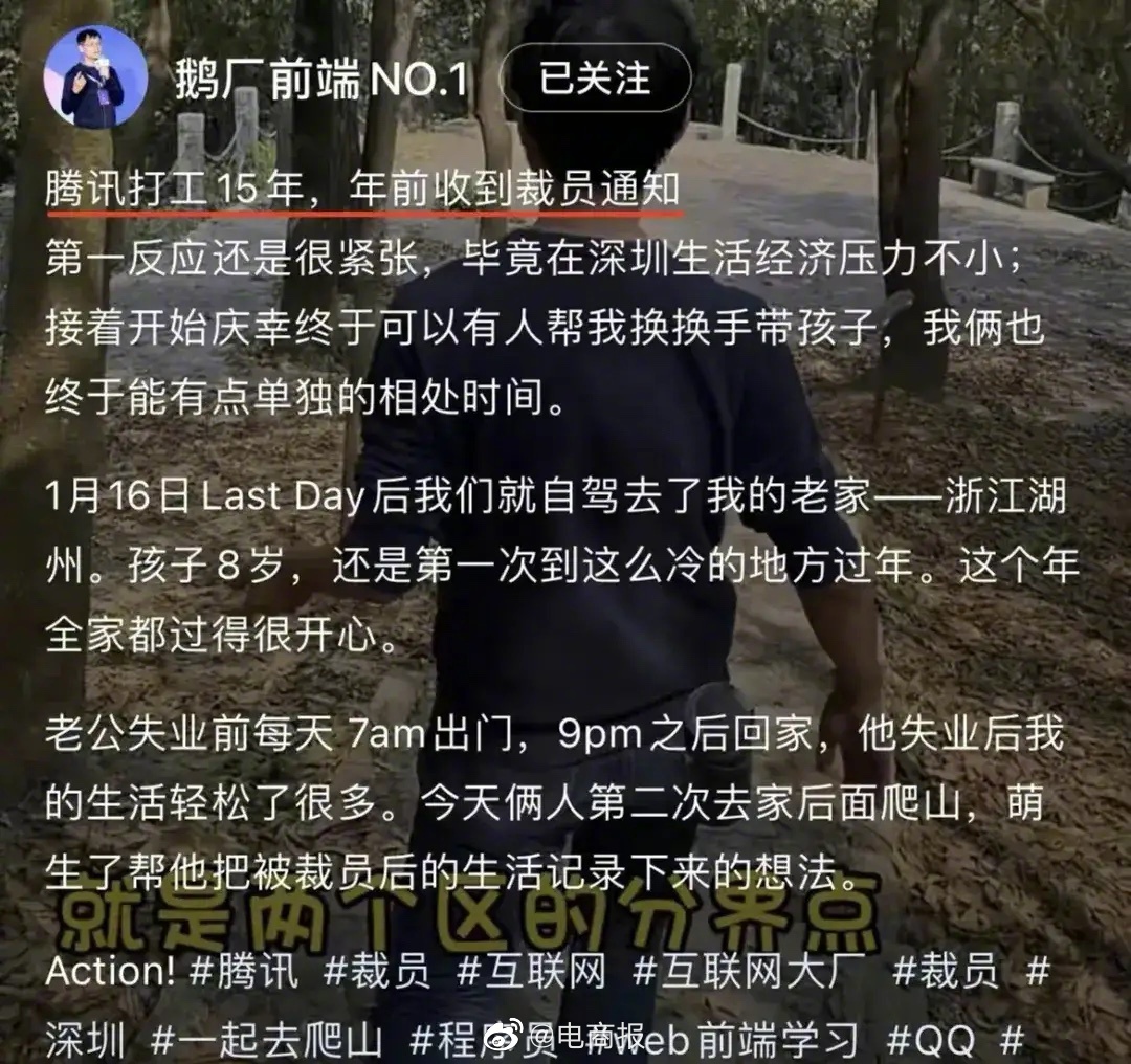 47岁腾讯T13技术大佬被裁：曾两次惊动马化腾，厂龄16年。离职原因令人唏嘘，技