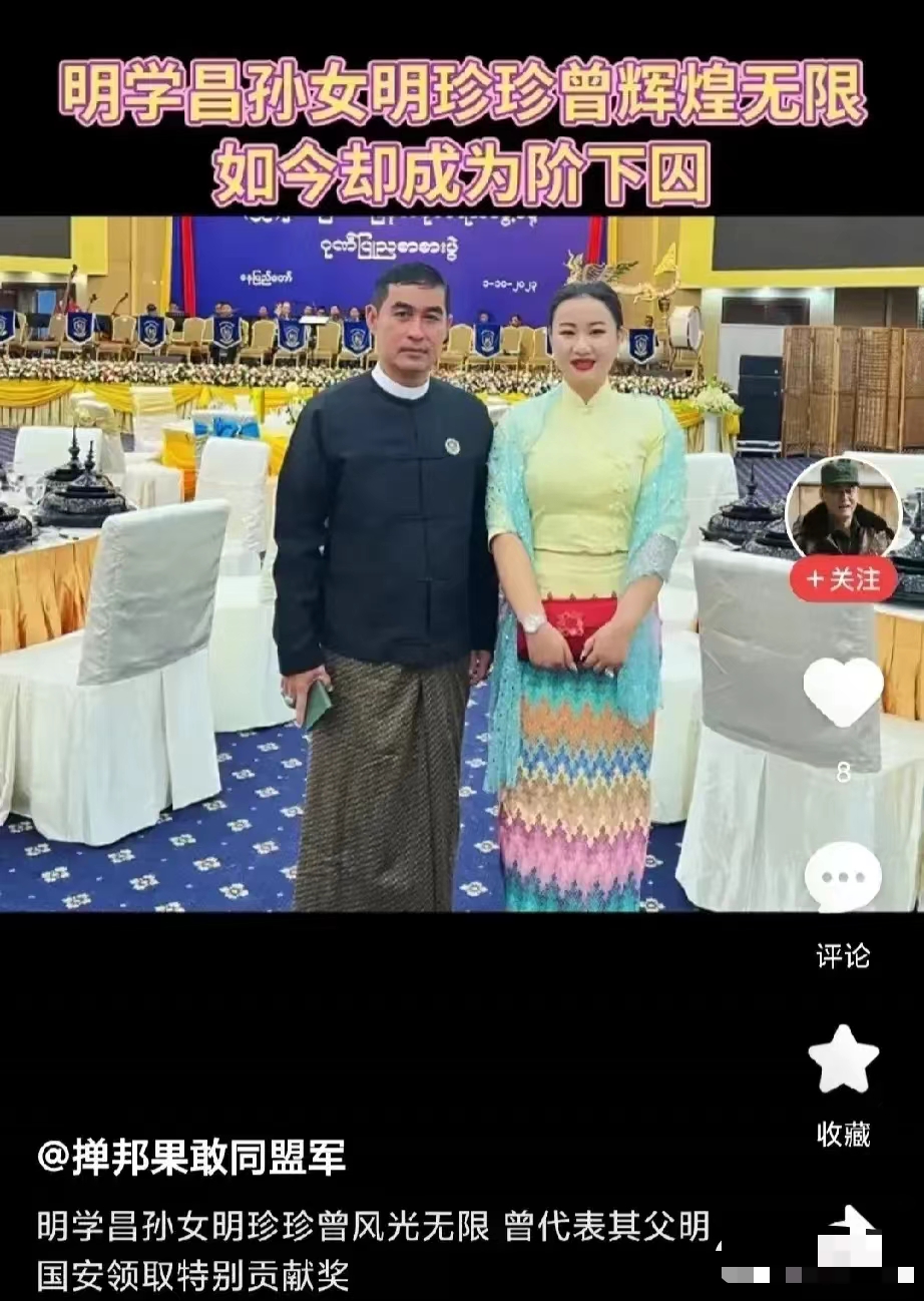 缅北电诈头目之一明珍珍，27岁，花一样的年纪，曾代表其父亲领取特别贡献奖，风光无