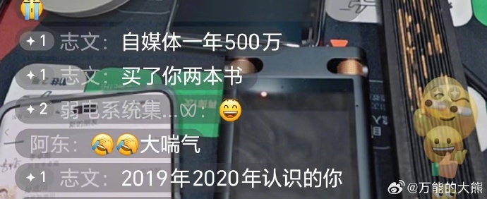 很多人还喜欢嘲笑我的书，不知道他们一年能赚五百万不。。 ​​​