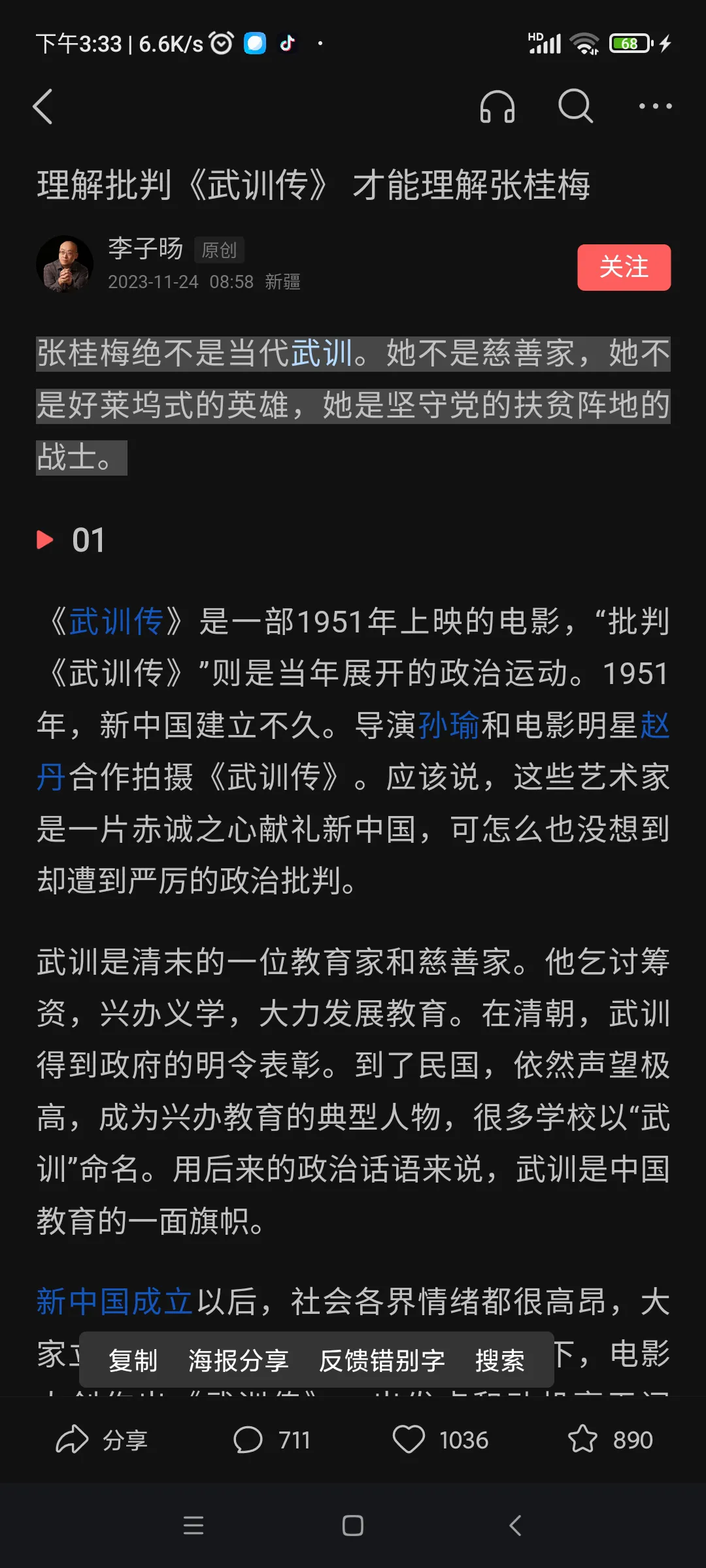 新中国之初，为何对电影武训传进行质疑与批判。
很简单一句，把办学权收回国有，国家
