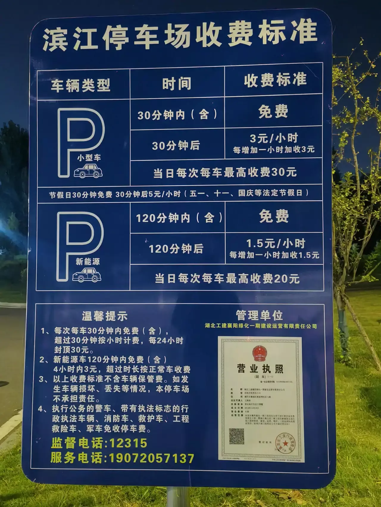 这收费标准真是让人叹息……原本繁忙的停车场如今空无一车，真是有些可惜。