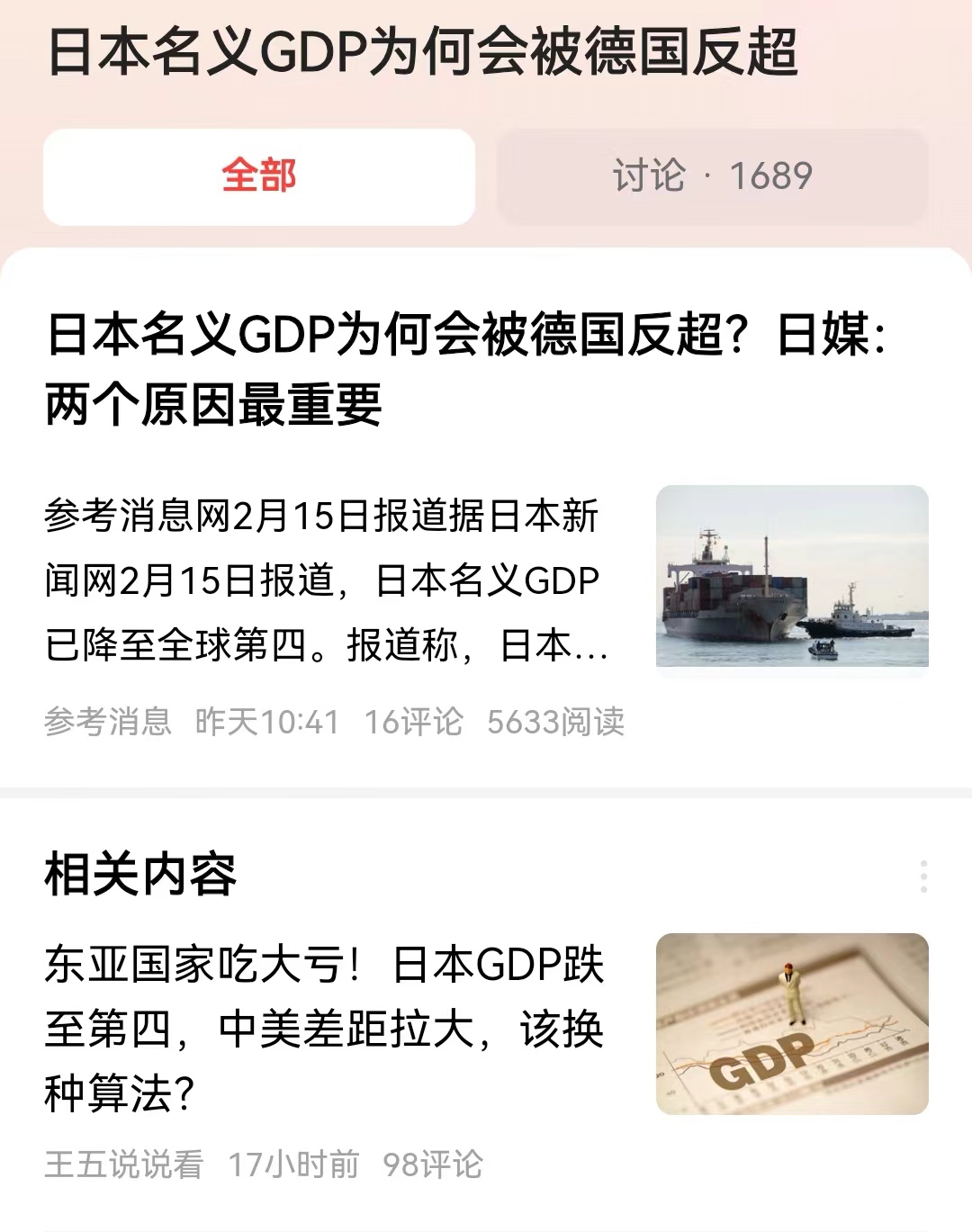 #日本名义GDP为何会被德国反超#这其实一点不足为据。日本是率先进入了老龄化社会