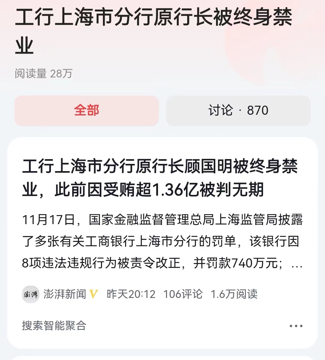 #工行上海市分行原行长被终身禁业#2021年都已经被判处无期徒刑了，2023年才