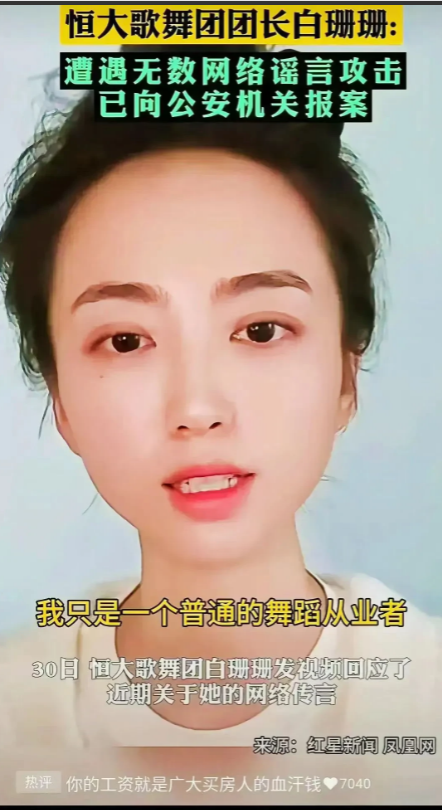 白珊珊口口声声的说自己的收入是合法的。


那么请问你，许家印拿着老百姓的购房款