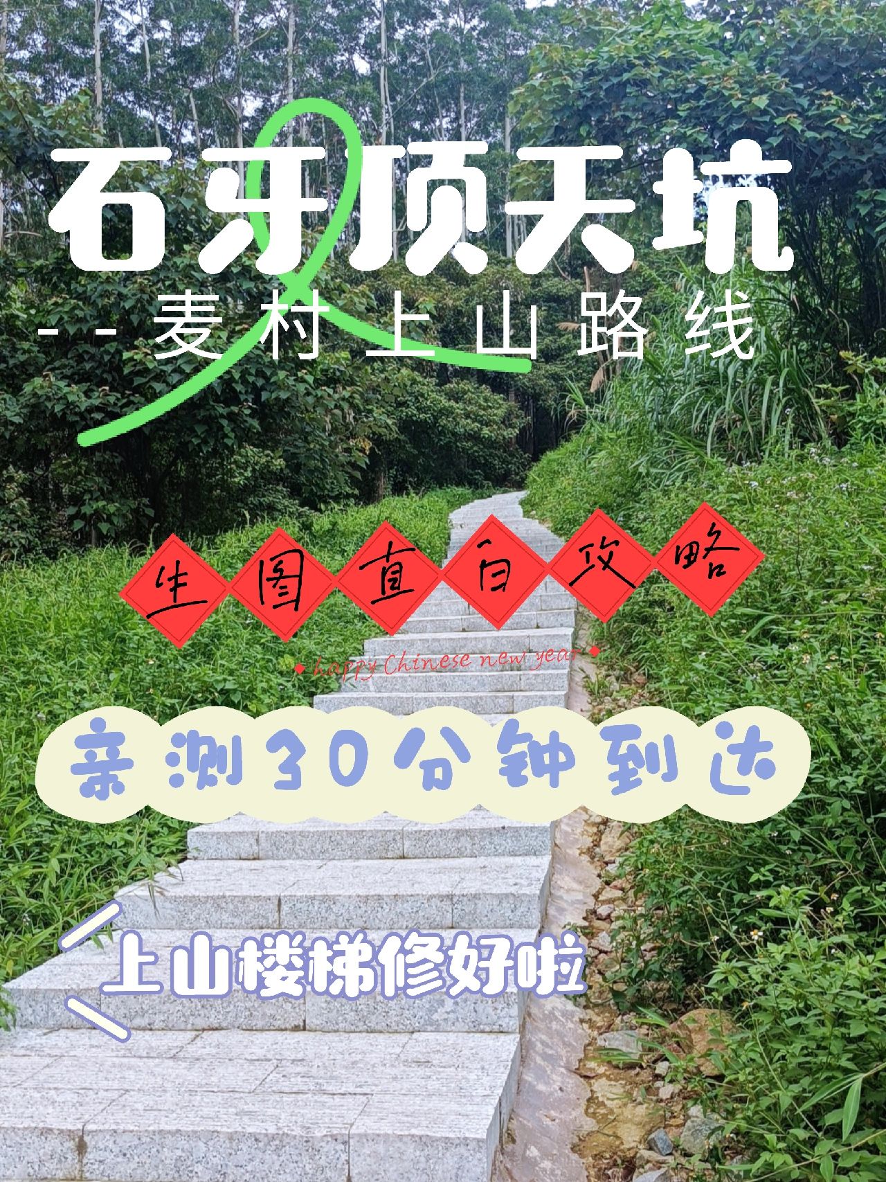 每周一山｜广州麦村石牙顶天坑爬山图文攻略
