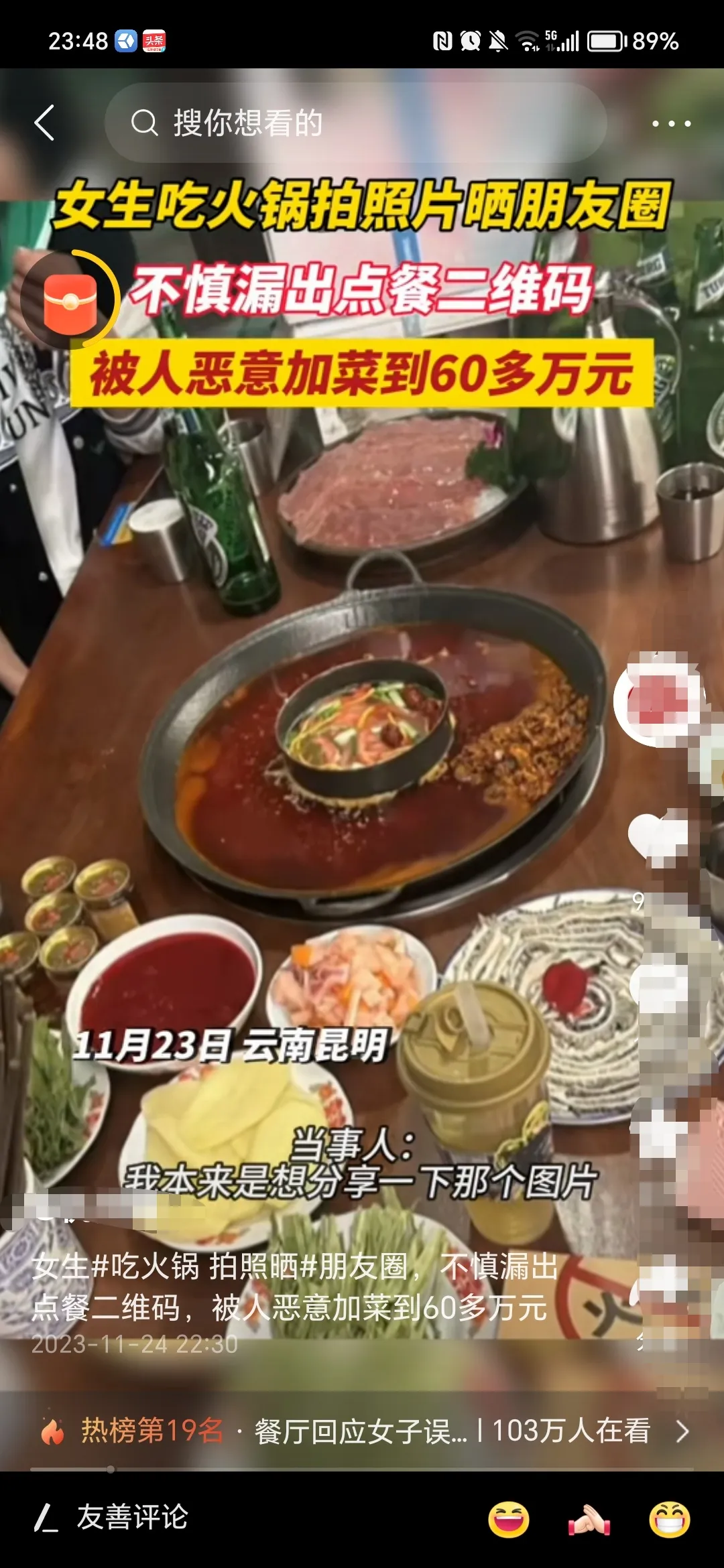 这个太狠了，以后还是少发朋友圈！
云南昆明一个女生，吃顿火锅还不忘拍照发朋友圈，