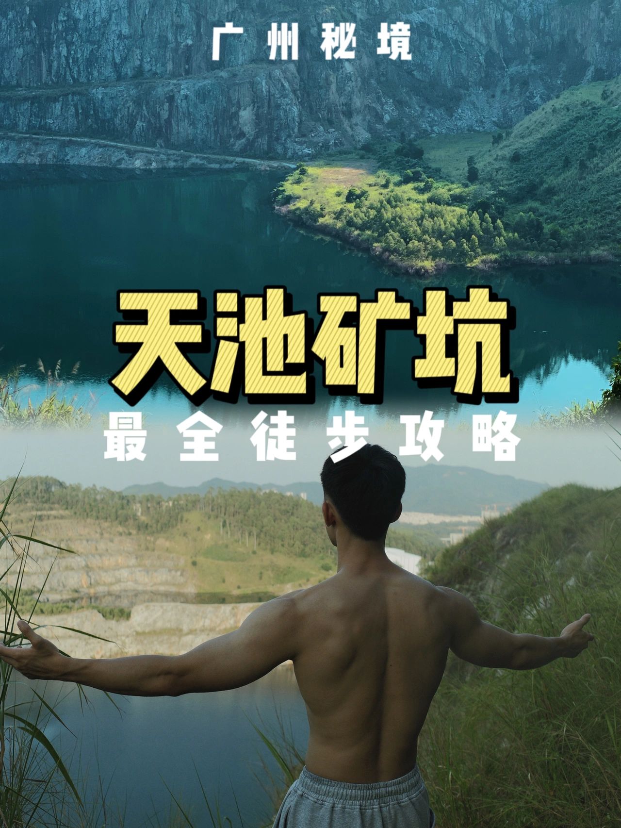 徒步踏秋去｜广州天坑徒步看这1篇就够了